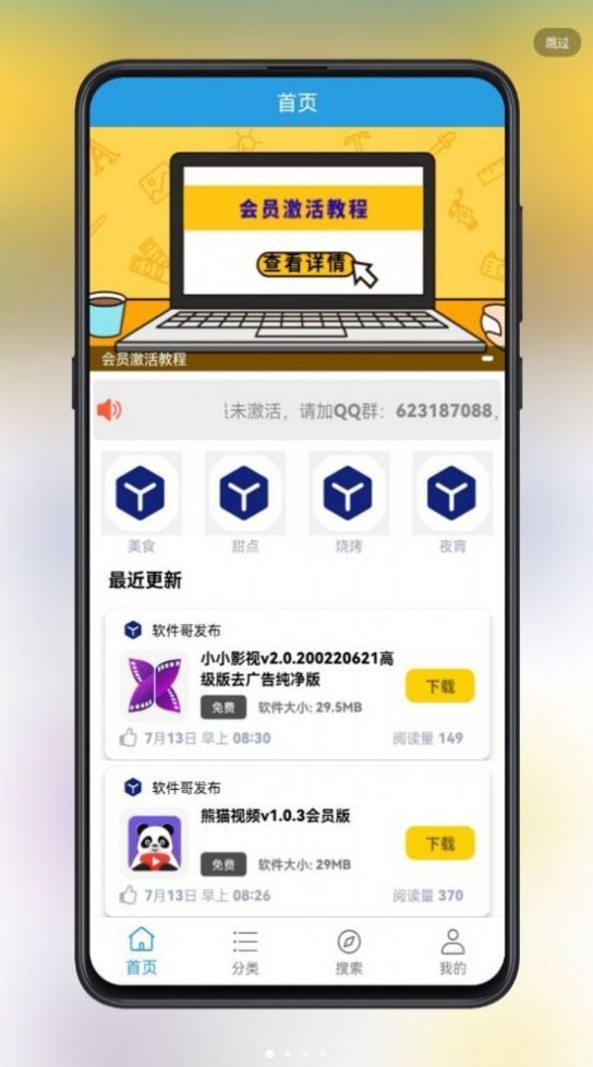 吉吉软件库软件图3