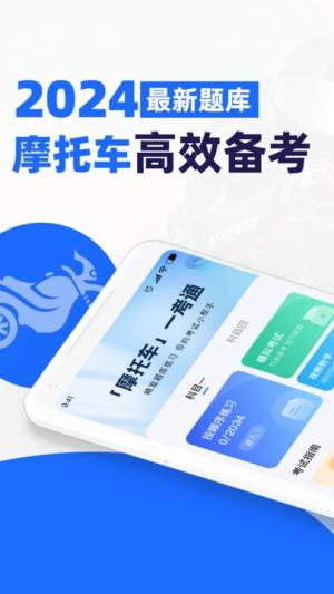 摩托车驾证宝典app图1