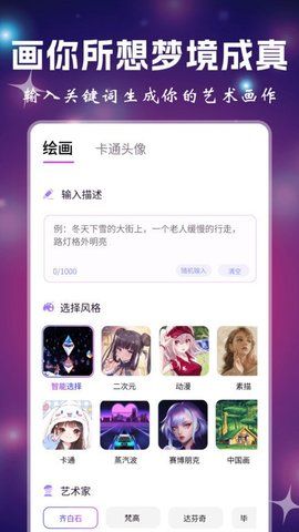 ai漫画生成app软件图1