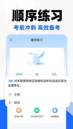 摩托车驾证宝典app图2