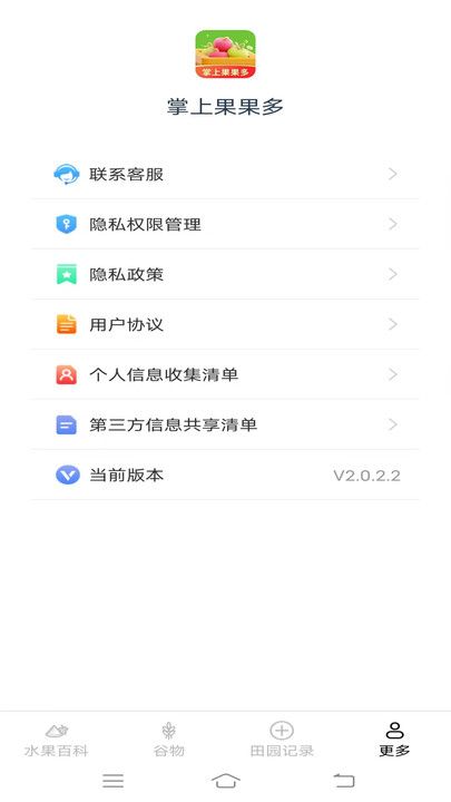 掌上果果多app图1