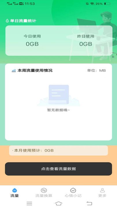 喜悦流量管家app图2