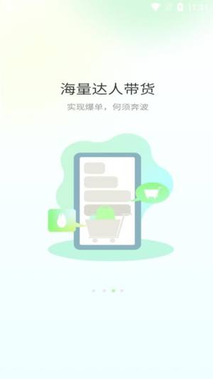 知音符带货app官方版下载图片1