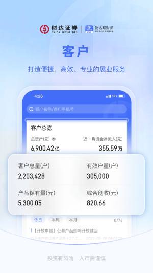 财达理财师获客展业app图片1