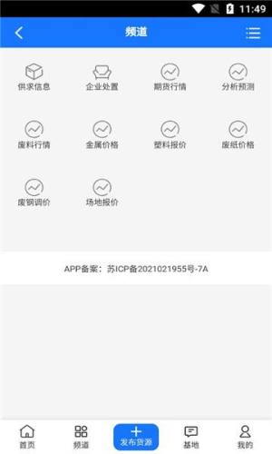 洽循再生废钢app图2