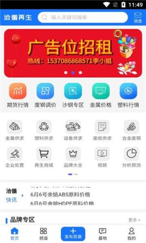 洽循再生废钢app图1