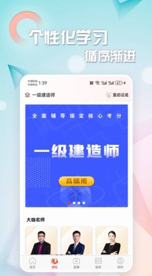 重启证途app图2