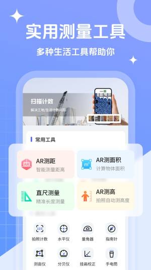 拍照测距专家app图1