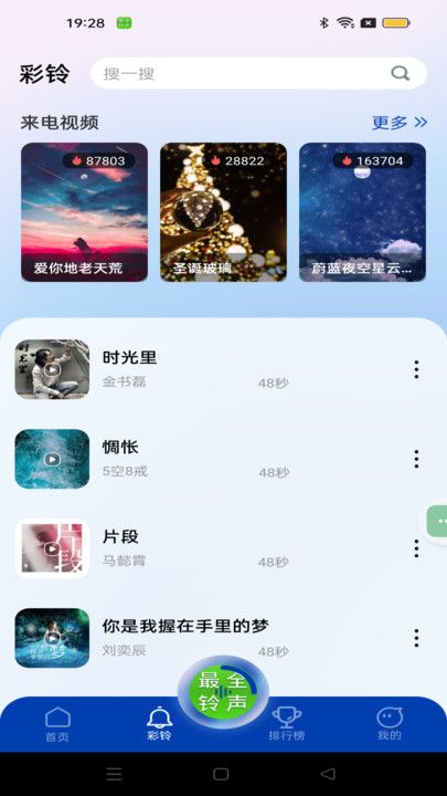 最全免费铃声下载软件图3