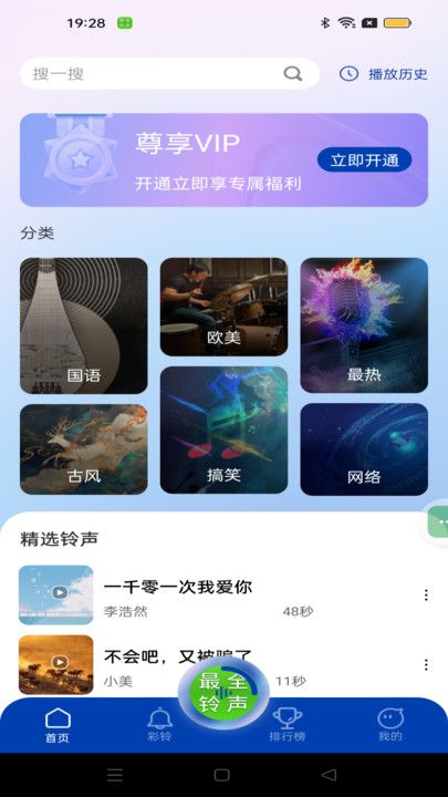 最全免费铃声下载软件图2