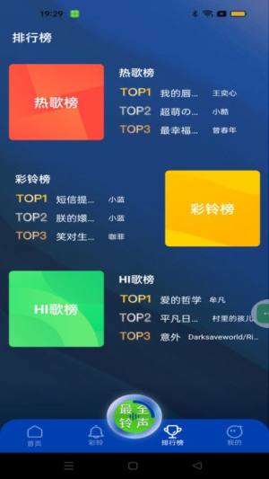 最全免费铃声下载软件免费版图片1