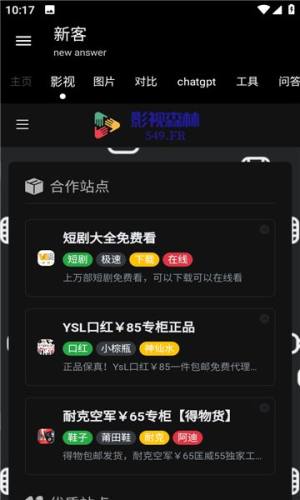 新客资源库盒子软件图2