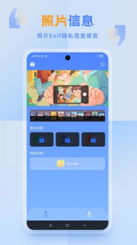 隐私照片保险柜app图1