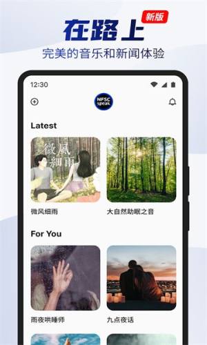 nfscspeak音乐软件图2