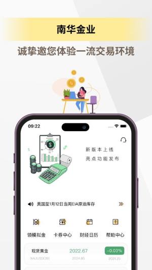 2024南华金业app官方正版下载图片1