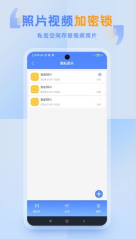 隐私照片保险柜app图3