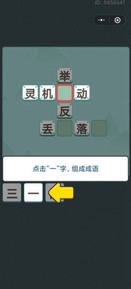 成语致富路红包版图2