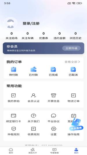 恒信拍卖平台官方app图片1