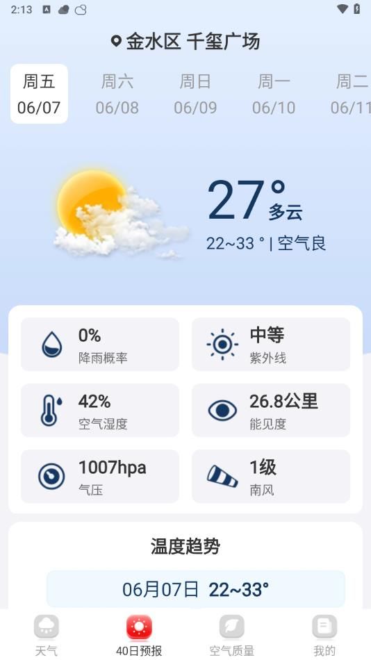 24逐时天气软件图2