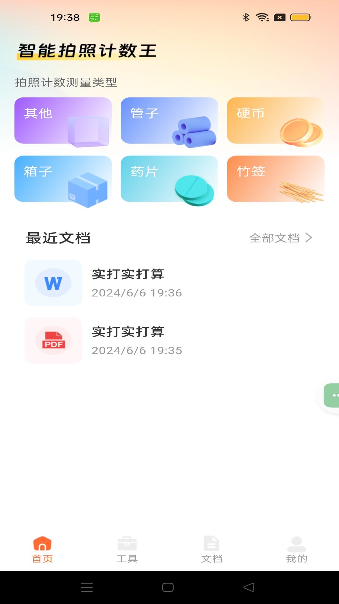 智能拍照计数王app软件下载图片1