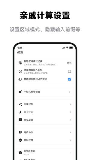 免费亲戚辈分计算器app图3