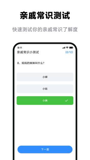 免费亲戚辈分计算器app图2