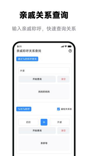 免费亲戚辈分计算器app图1