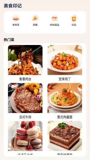 美食印记app图3