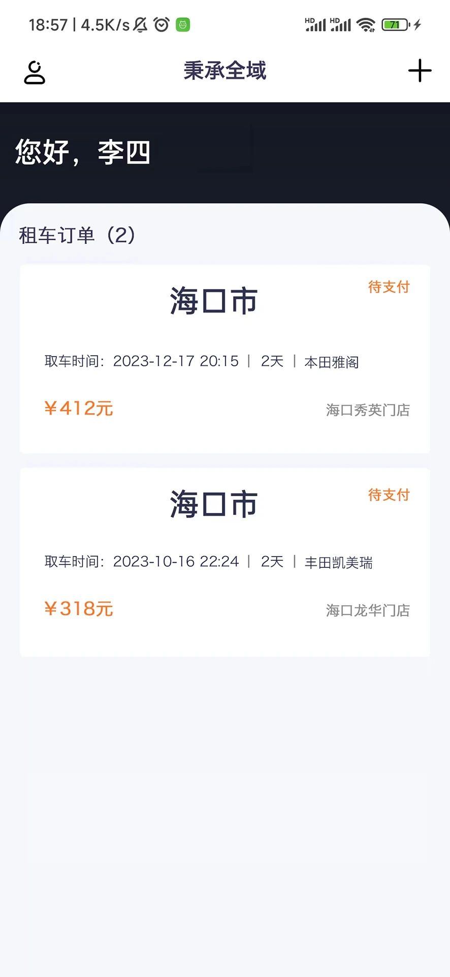 秉承全域app图2