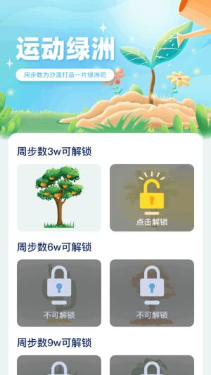 绿洲计步运动助手app图片1