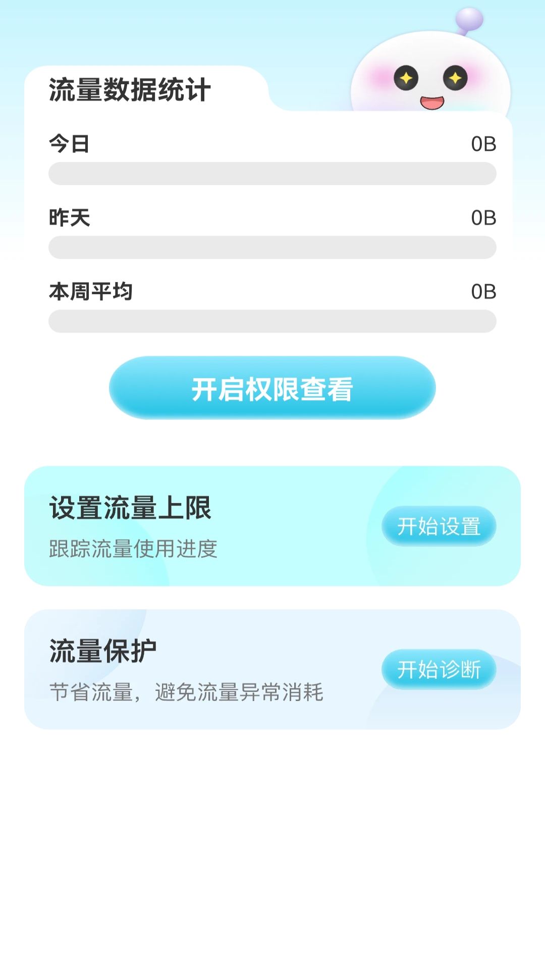 流量5G助手app图2