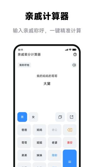 免费亲戚辈分计算器app下载手机版图片1