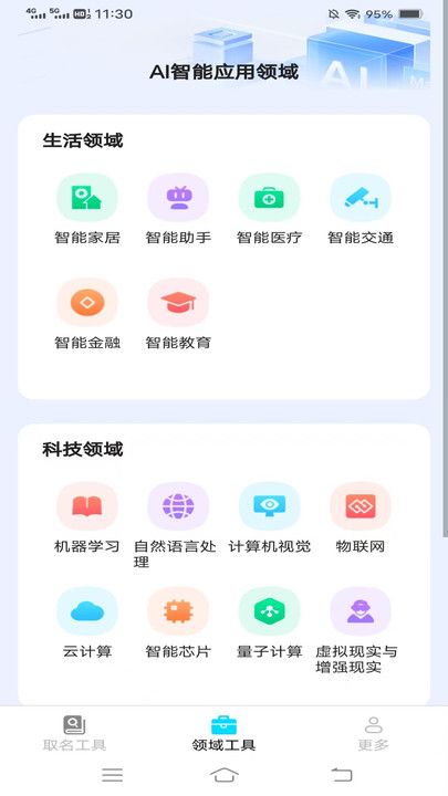 卓越工具宝软件下载最新版图片1