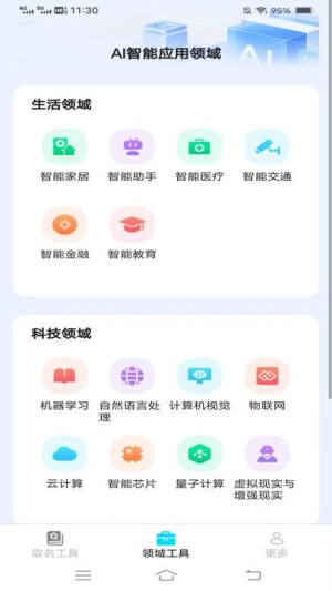 卓越工具宝软件下载最新版图片1