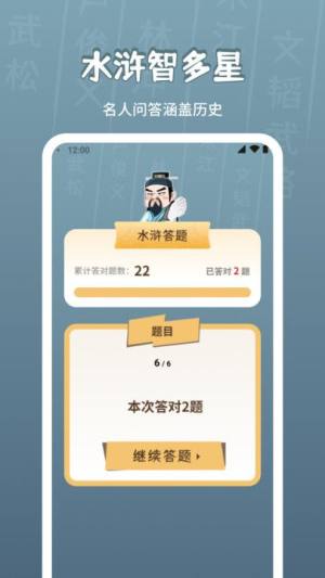 水浒智多星app图2