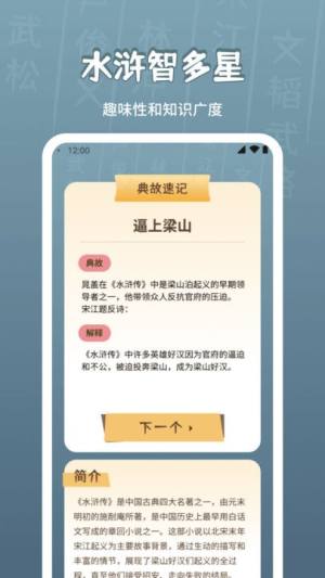 水浒智多星app图1