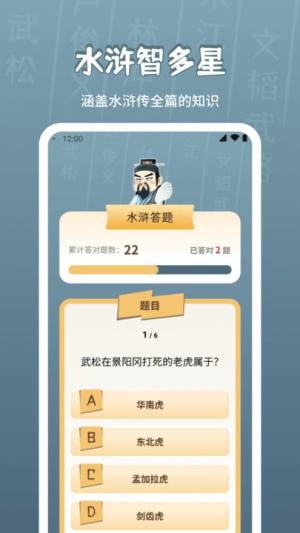 水浒智多星app图3