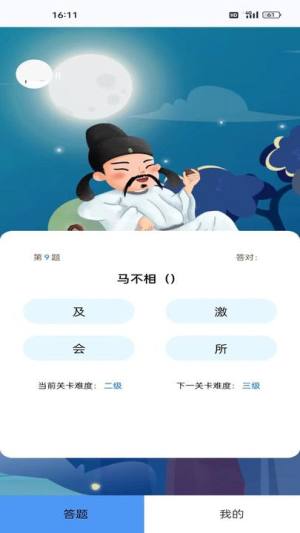西红柿成语app下载最新版图片1