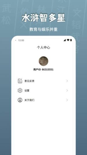 水浒智多星app下载最新版图片1