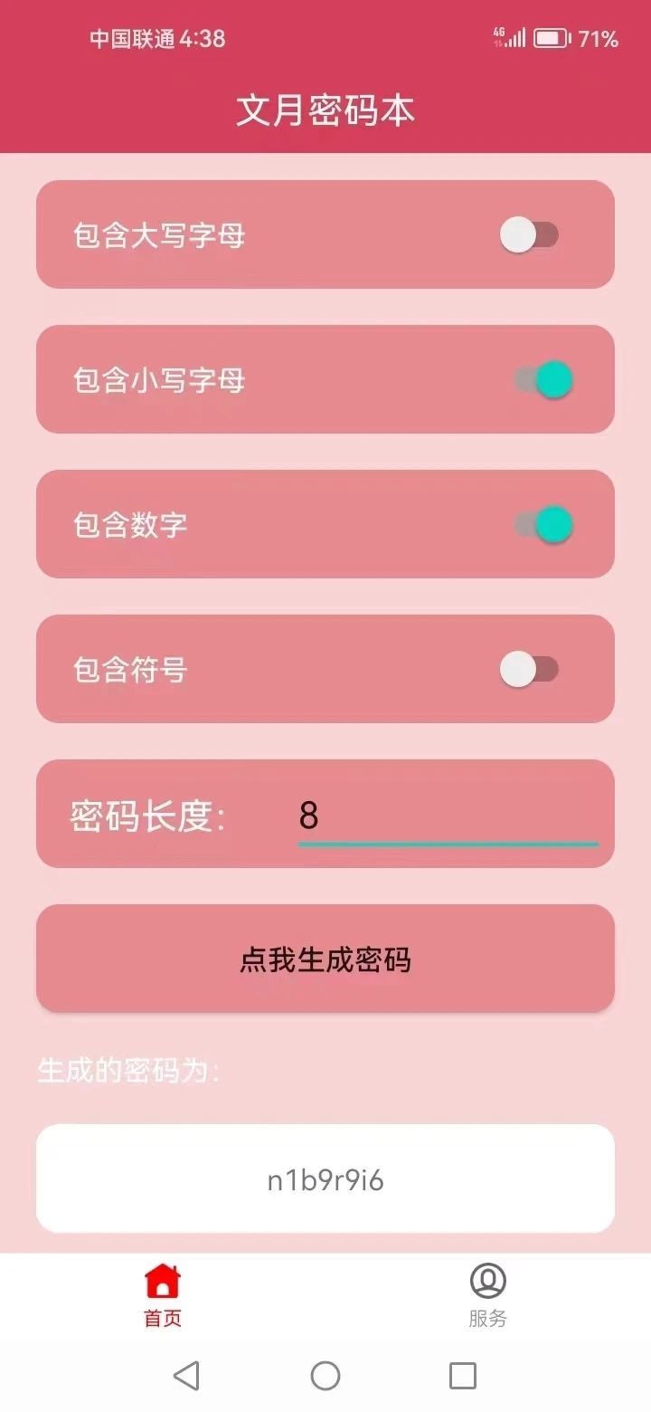 文月密码本app图2