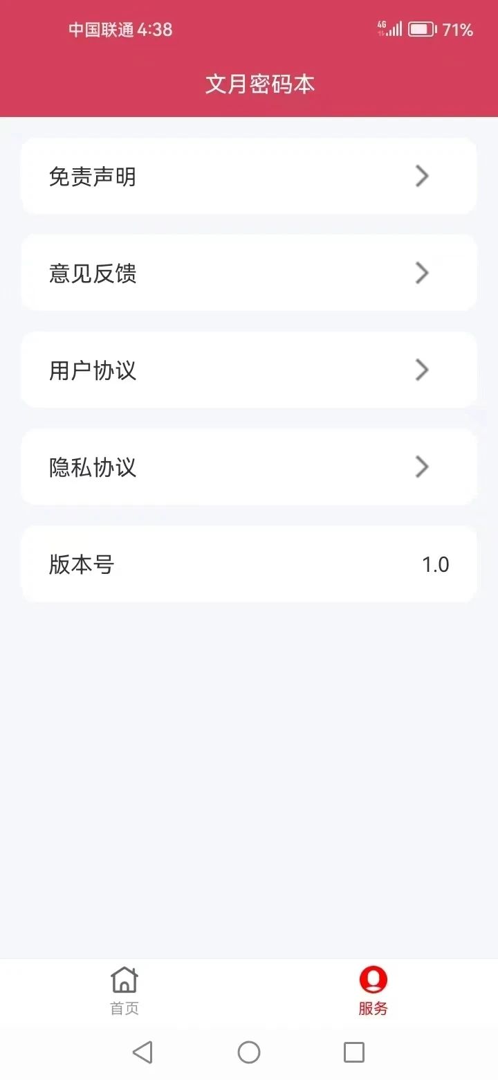 文月密码本app图1