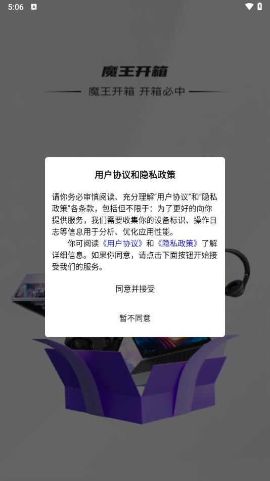 魔王开箱app图1