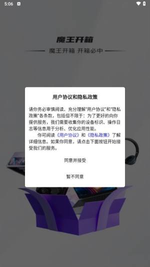 魔王开箱app图1