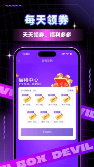 魔王开箱盲盒商城app官方下载图片1