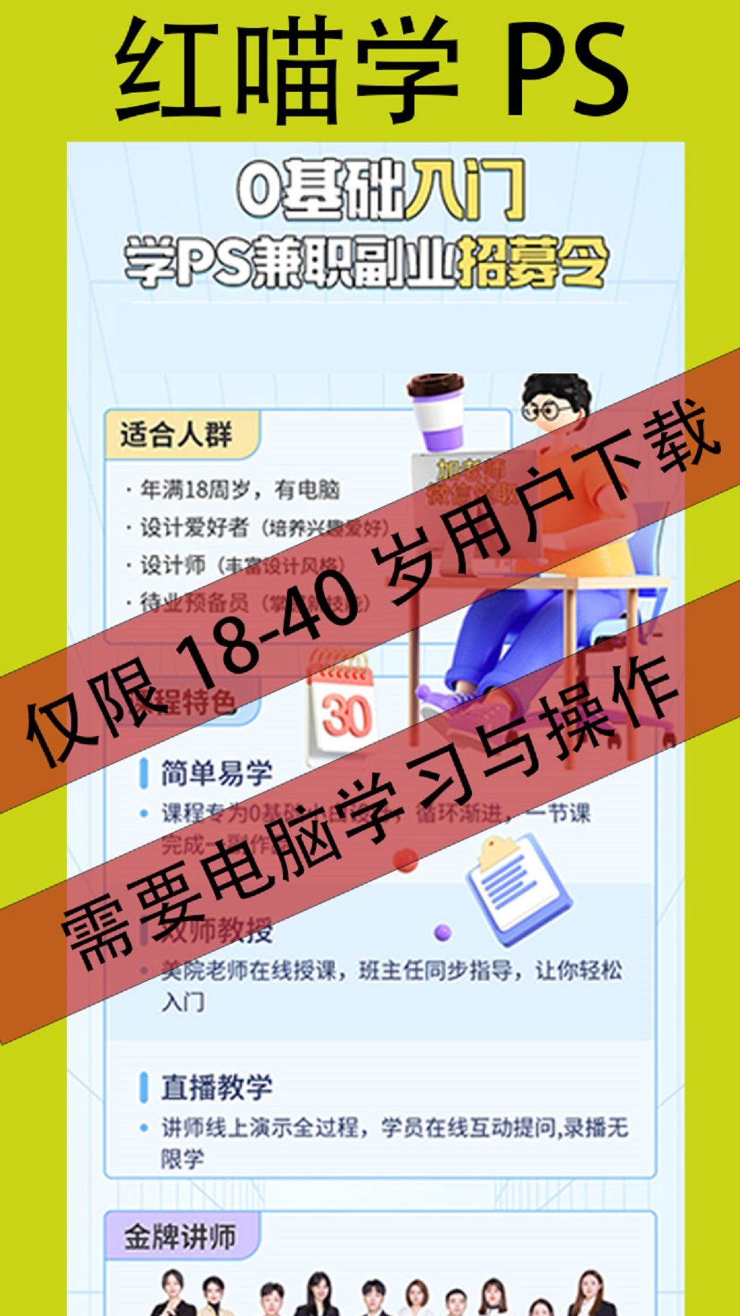 红喵学PS教程app图2