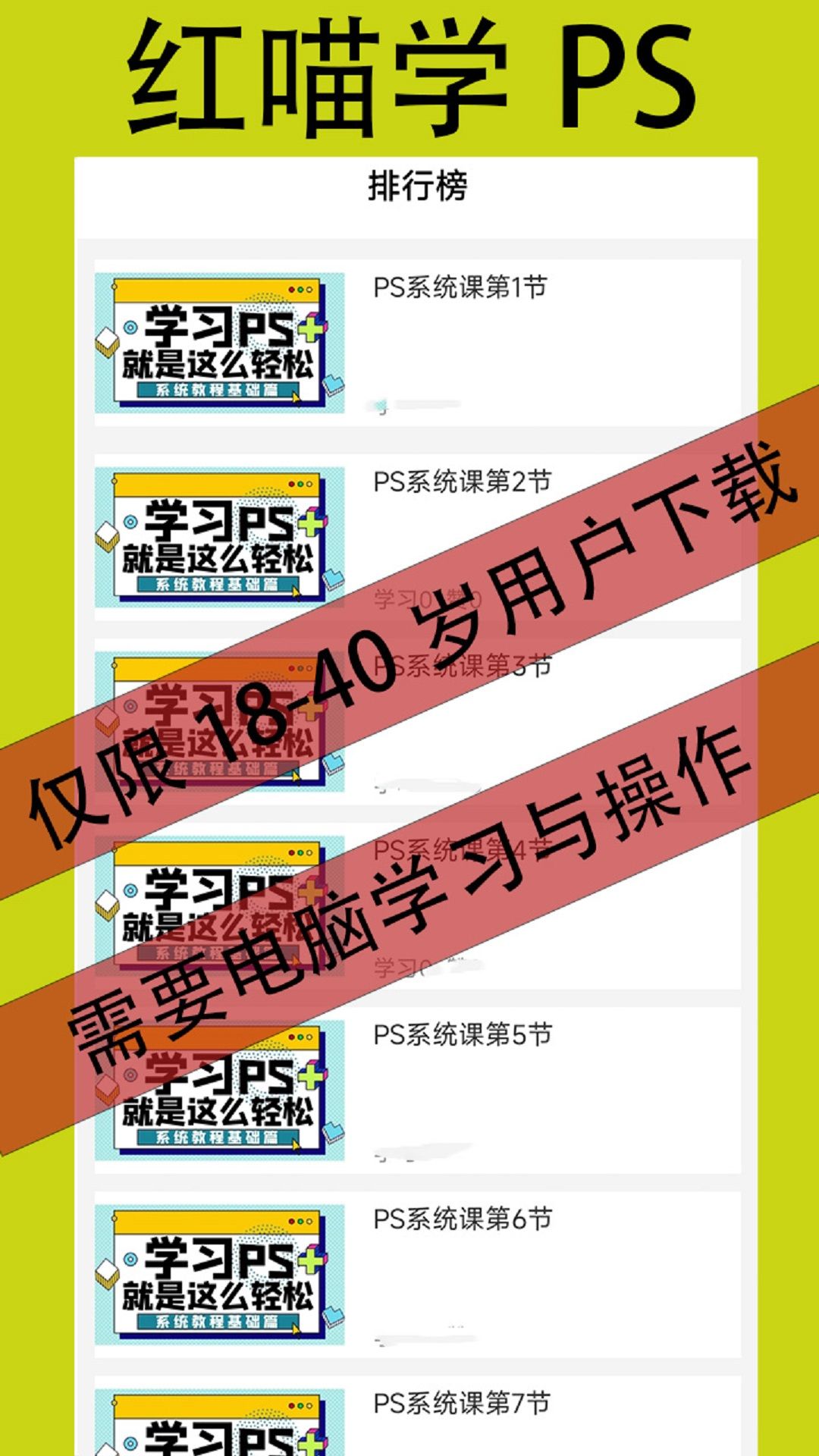 红喵学PS教程app图3