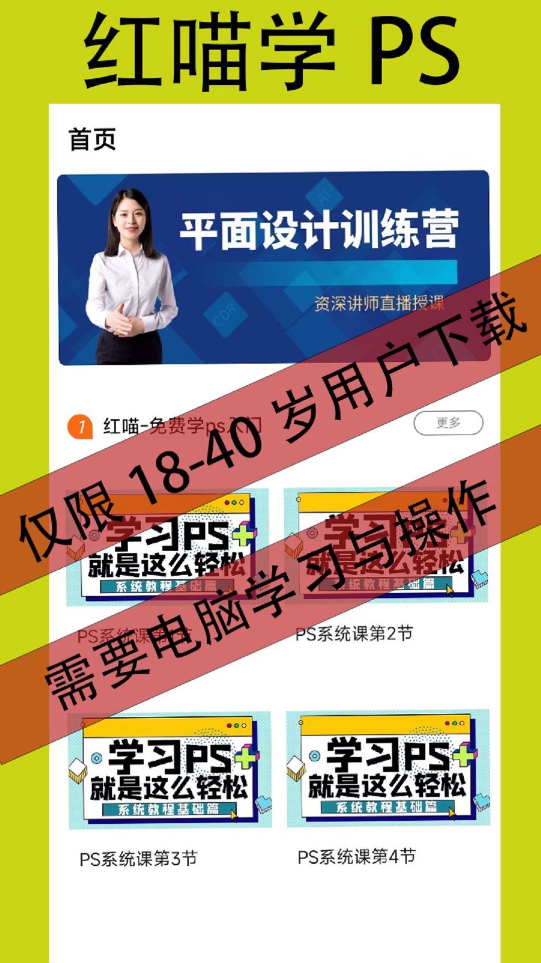 红喵学PS教程app图1