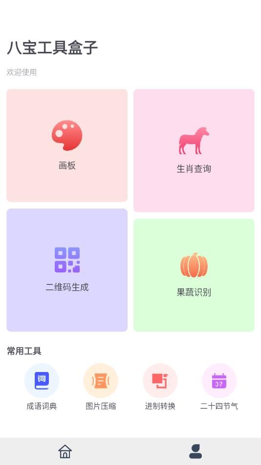 八宝工具盒子app图3