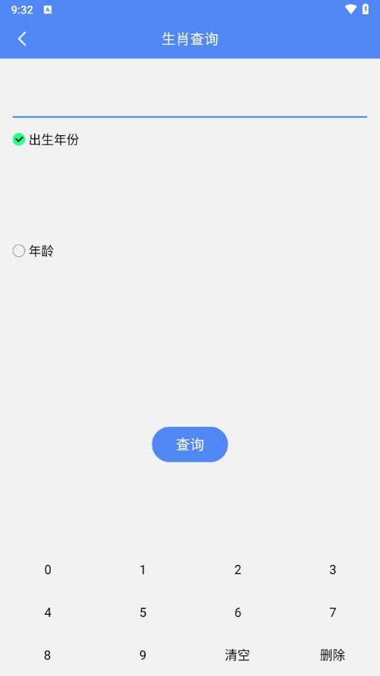 八宝工具盒子app图2