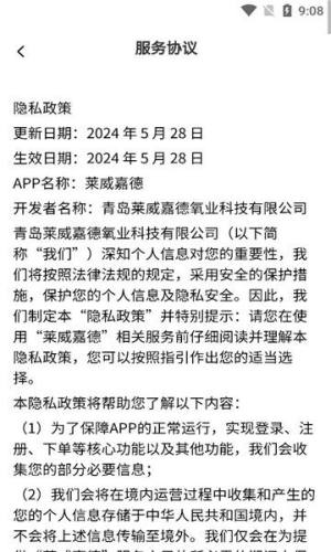 莱威嘉德app图2